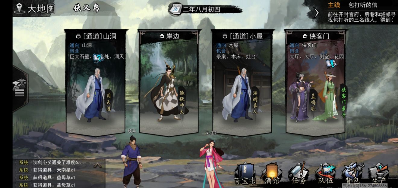《我的侠客》剑痕奇遇怎么完成