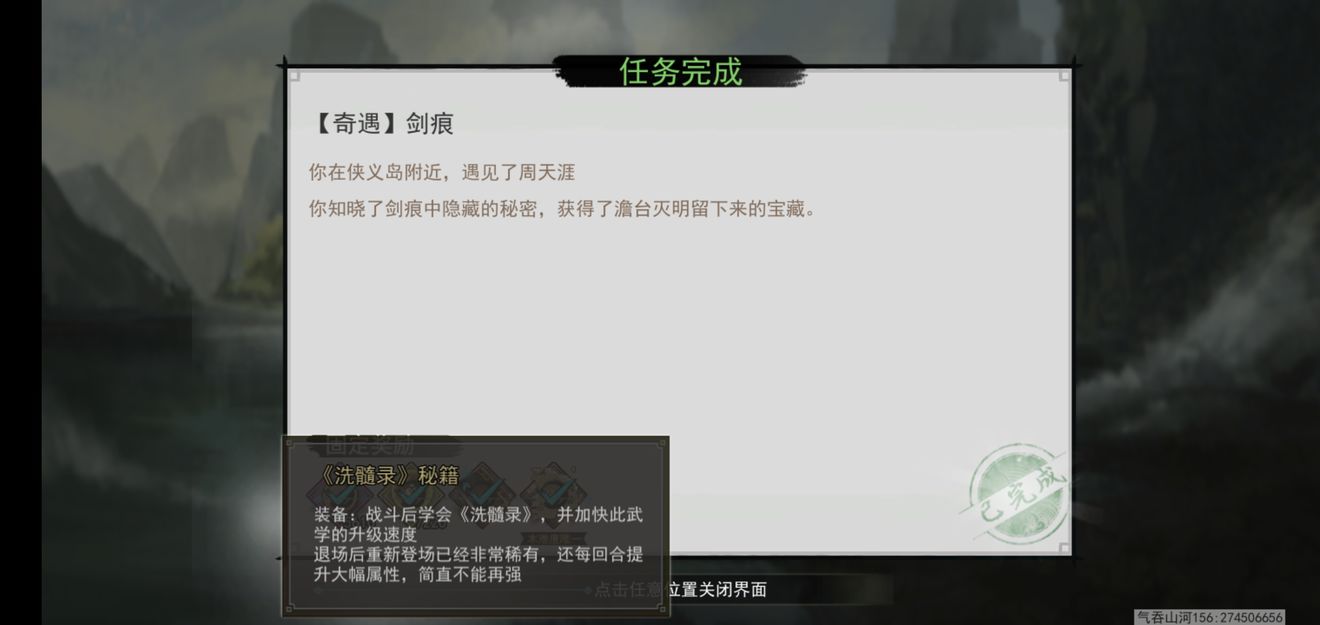 《我的侠客》剑痕奇遇怎么完成