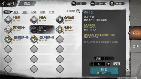 《我的侠客》夜行衣怎么获取