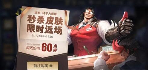 《王者荣耀》双十一返场皮肤一览