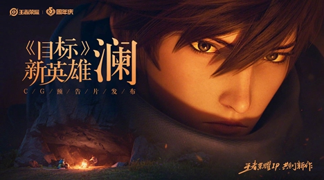 《王者荣耀》新英雄澜多少钱