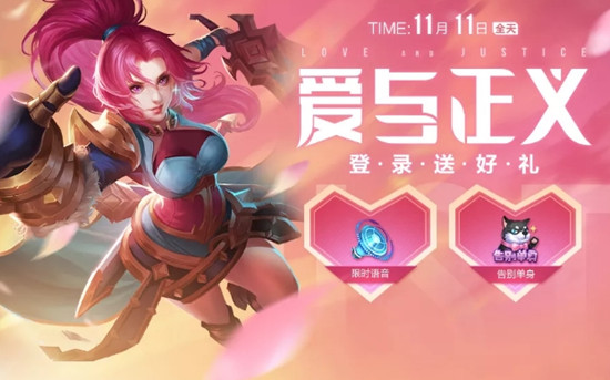 《王者荣耀》峡谷有我你不孤单语音包怎么获取