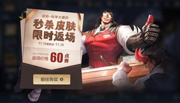 《王者荣耀》科学大爆炸皮肤多少钱