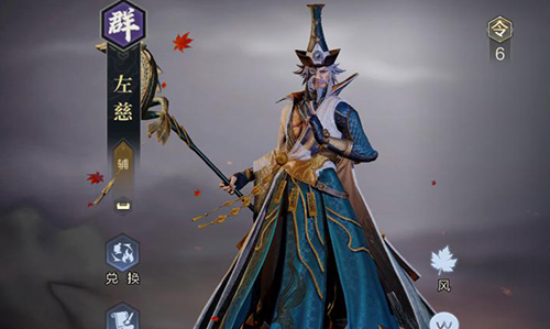 《鸿图之下》左慈技能效果怎么样