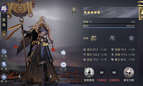 《鸿图之下》张角技能效果怎么样