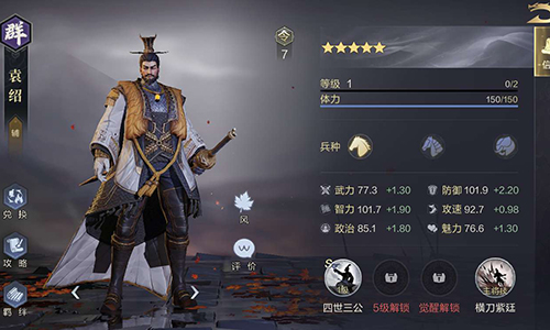 《鸿图之下》袁绍技能效果怎么样