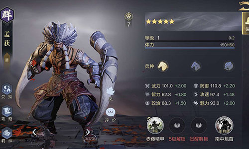《鸿图之下》孟获技能效果怎么样
