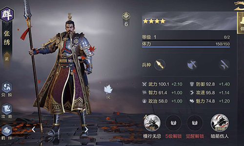 《鸿图之下》张绣技能效果怎么样