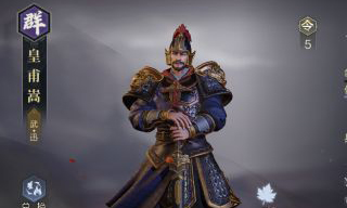 《鸿图之下》皇甫嵩技能效果怎么样