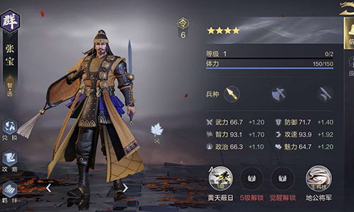 《鸿图之下》张宝技能效果怎么样