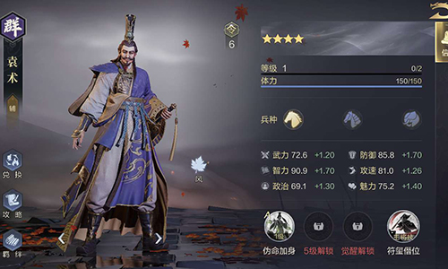 《鸿图之下》袁术技能效果怎么样