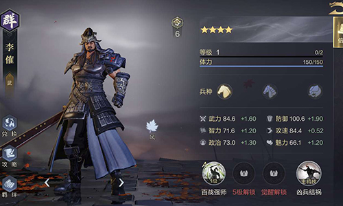 《鸿图之下》李傕技能效果怎么样