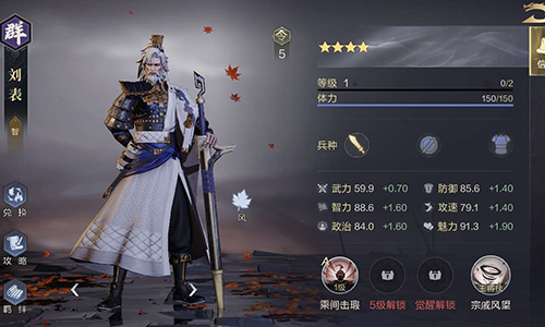《鸿图之下》刘表技能效果怎么样