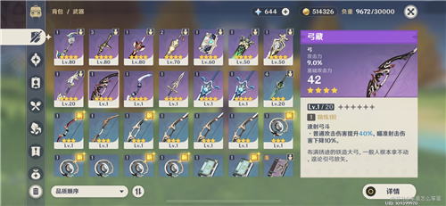 《原神》公子达达利亚武器怎么选