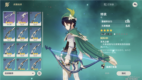 《原神》公子达达利亚武器怎么选