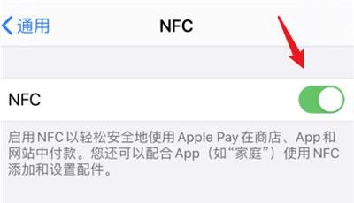 IOS14NFC门禁卡怎么添加