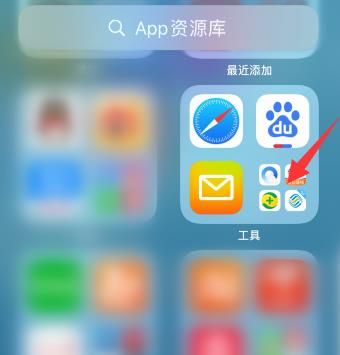 iOS14移至资源库怎么恢复