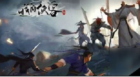 《我的侠客》完美主线攻略