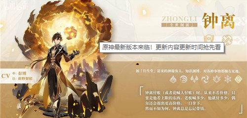《原神》新版本新角色一览
