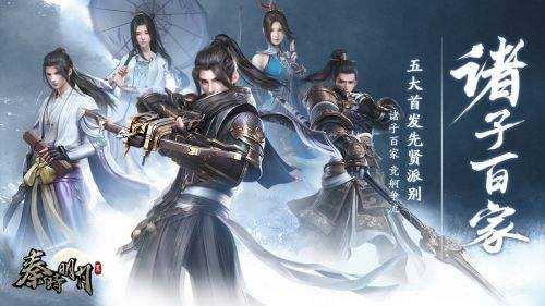 《秦时明月世界》兵家和道家哪个好