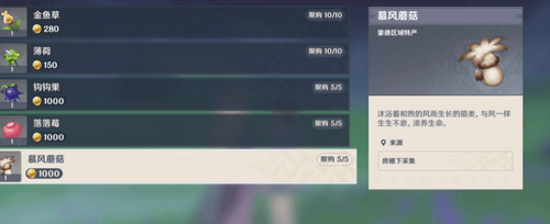 《原神》卖蘑菇的小女孩位置分享