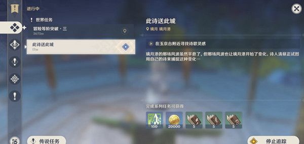 《原神》此诗送此城任务怎么完成