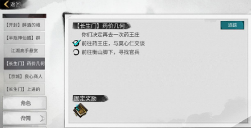 《我的侠客》长生门寿宴任务怎么完成