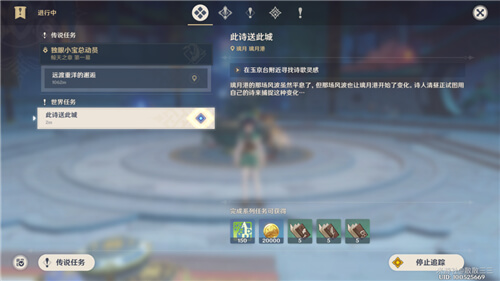 《原神》此诗送此城任务完成攻略