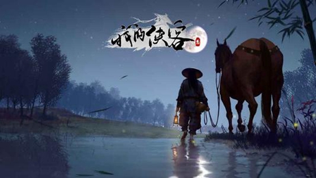 《我的侠客》关外白酒怎么获取