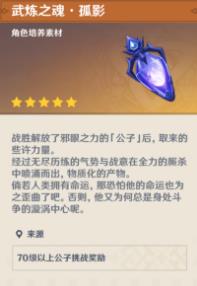 《原神》武炼之魂孤影怎么用攻略