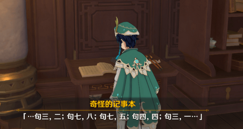《原神》群玉阁宝箱位置一览