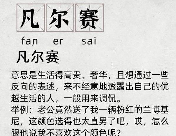 凡尔赛人是什么梗