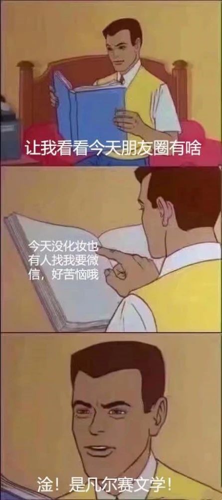 凡尔赛人是什么梗