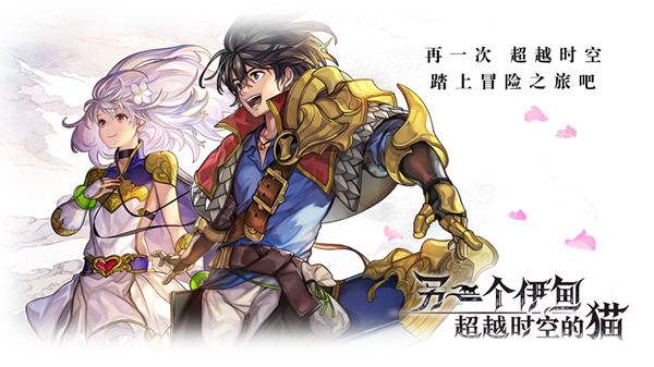 《另一个伊甸》王国的骑士与祈愿的魔剑外传第二话怎么完成