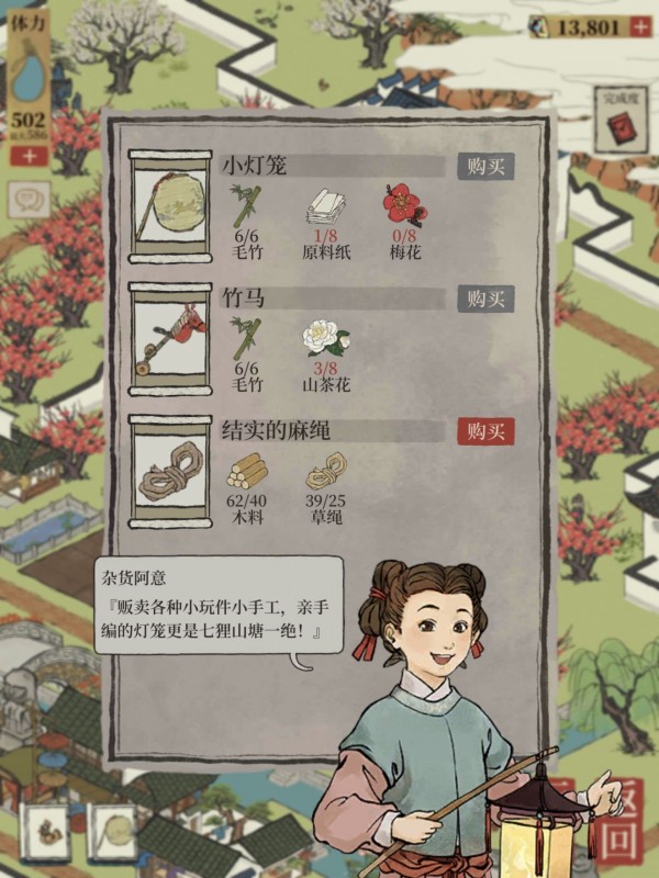 《江南百景图》小灯笼怎么获取