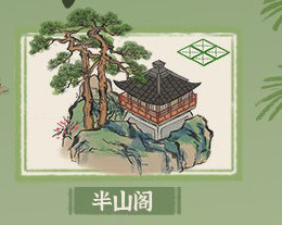 《江南百景图》半山阁怎么兑换