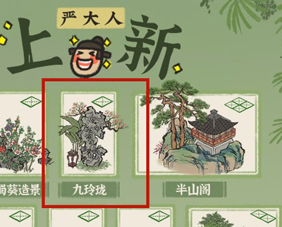 《江南百景图》九玲珑怎么兑换