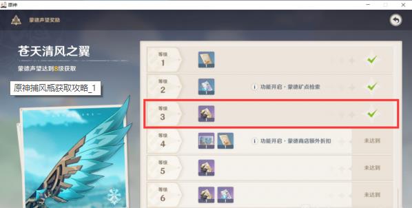 《原神》捕风瓶获取攻略