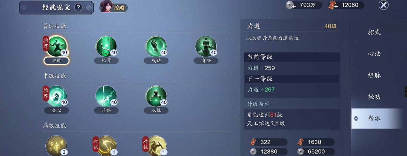 《天涯明月刀手游》退帮多久可以进