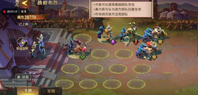 《少年三国志零》演武场蜀国篇怎么过