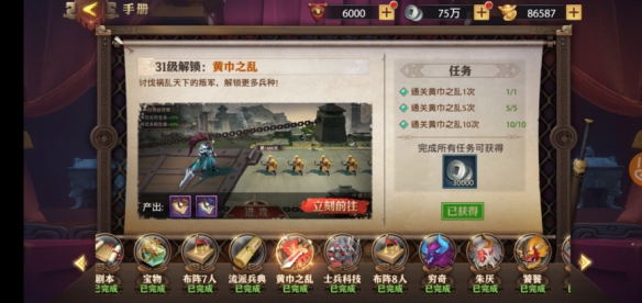 《少年三国志零》黄巾之乱怎么玩