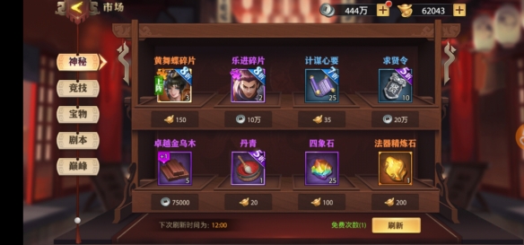 《少年三国志零》元宝怎么使用