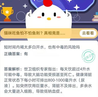 《支付宝》短时间内喝太多白开水，也有中毒的风险吗2020年11月14日蚂蚁庄园今日一题答案