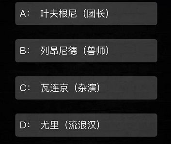 《犯罪大师致命演出》答案是什么