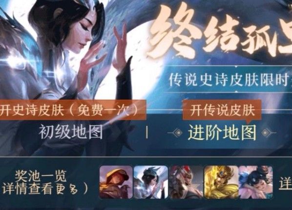 《王者荣耀》终结孤单活动介绍