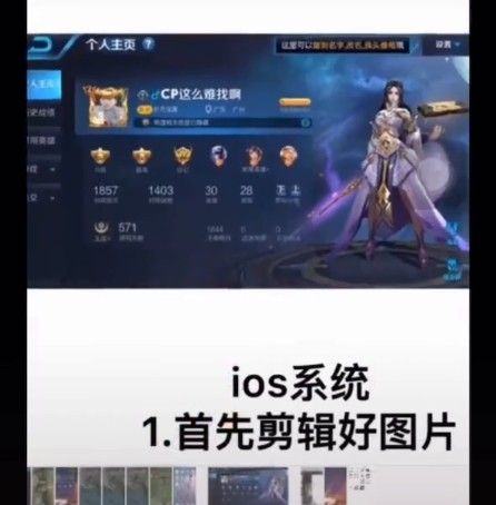 《王者荣耀》主页透明图怎么制作