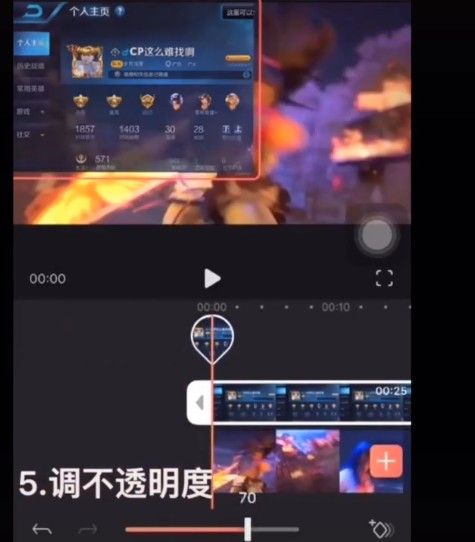 《王者荣耀》主页透明图怎么制作
