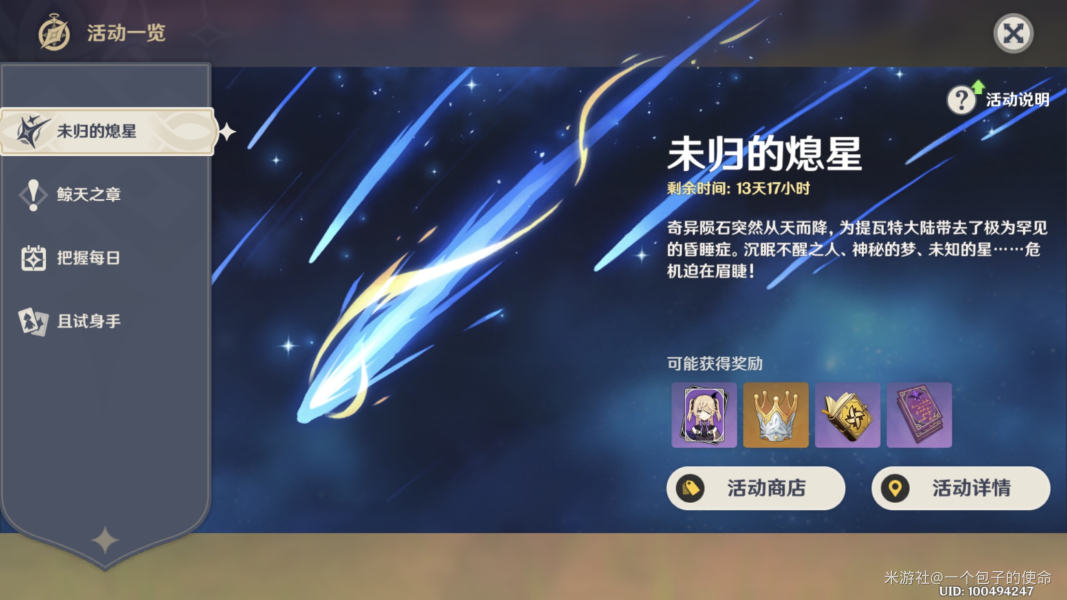 《原神》星落之地碎片位置详解