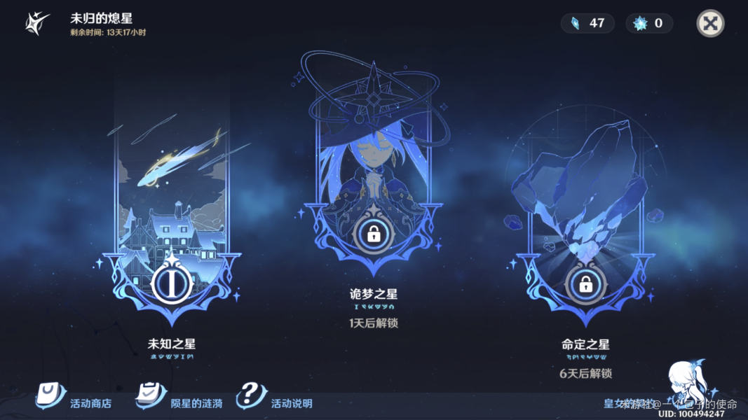 《原神》星落之地碎片位置详解