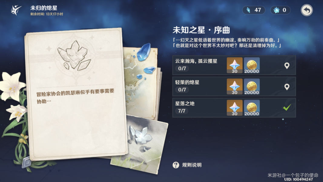 《原神》星落之地碎片位置详解